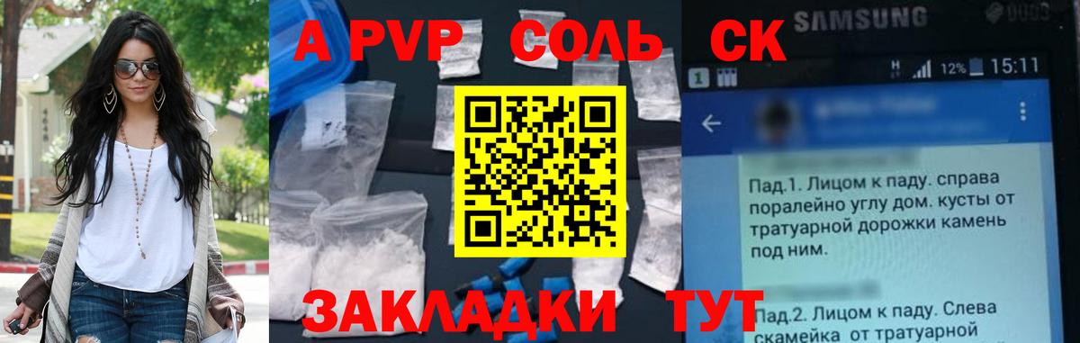 Альфа ПВП Соль Избербаш