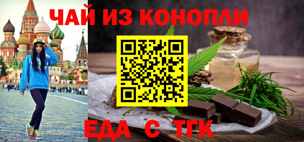 Печенье с ТГК конопля  Вход с VPN  Избербаш 