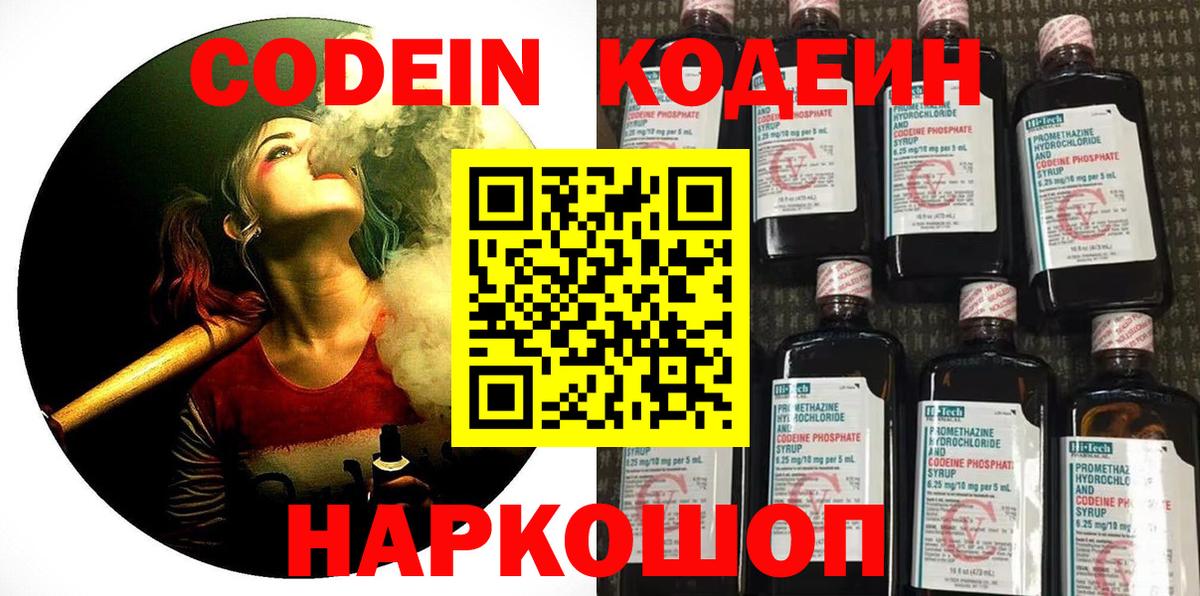 Кодеин Purple Drank Избербаш